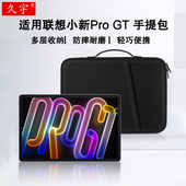 12.1 适用联想小新平板Pro 11.5寸保护套plus防摔收纳手提包 Pro 12.7寸平板电脑11.1 GT内胆包2025款 小新Pad