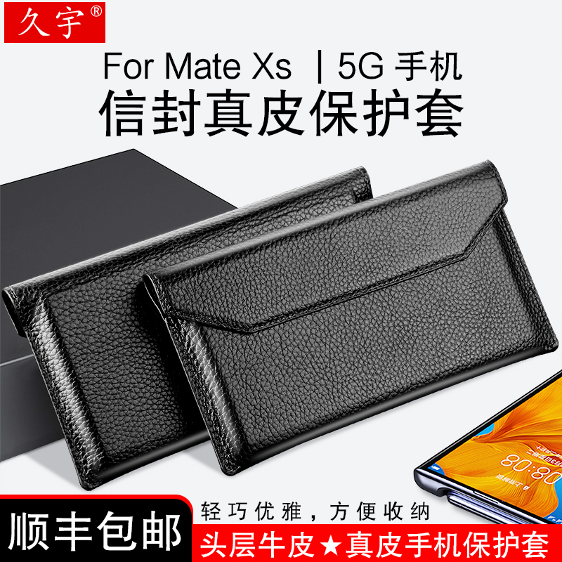 适用华为Mate Xs手机套5G折叠手机壳保护套MtaeX真皮内胆包二代华为XS商务皮套信封款钱包式30RS外壳mate20 X-封面