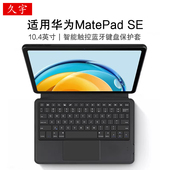 SE智能蓝牙键盘10.4 11.5寸保护套2023擎云C5E平板电脑AGS5 适用华为MatePad W00 L09一体无线触控键盘套