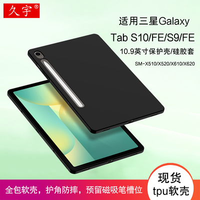 适用三星GalaxyTabS10FE保护壳