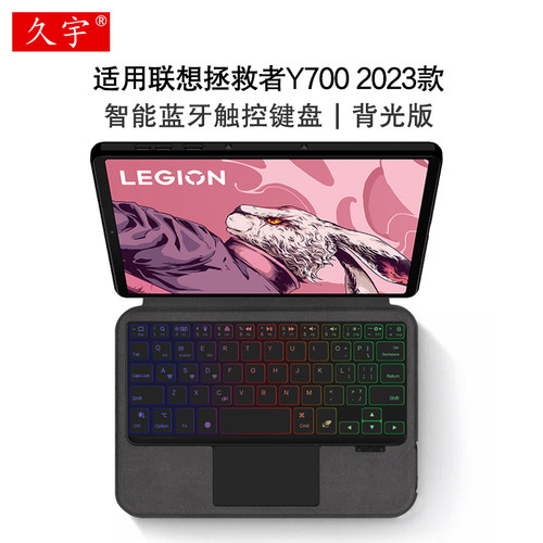 久宇适用联想Y700二三代蓝牙键盘