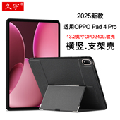 Pro保护壳13.2英寸oppopad4pro横竖支架壳2025款 适用OPPO Pad4 OPPO平板电脑壳OPD2409全包tpu防摔硅胶保护套