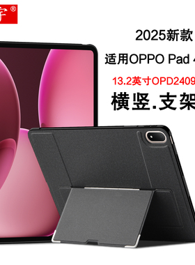 适用OPPO Pad4 Pro保护壳13.2英寸oppopad4pro横竖支架壳2025款OPPO平板电脑壳OPD2409全包tpu防摔硅胶保护套