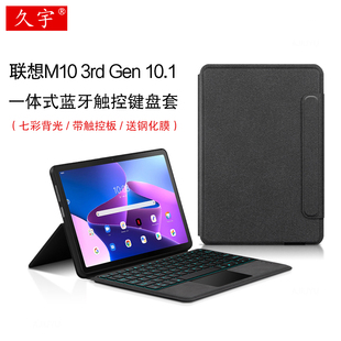 XU背光无线键盘m10gen3一体触控键盘 3rd Gen蓝牙键盘10.1英寸保护套3代M10平板电脑TB328FU 适用联想Tab M10