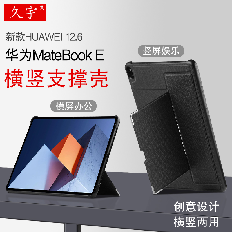 适用华为HUAWEI MateBook E保护壳二合一平板电脑壳2022matebooke防摔硬壳DRC-W58创意横竖支架转轴支撑外套