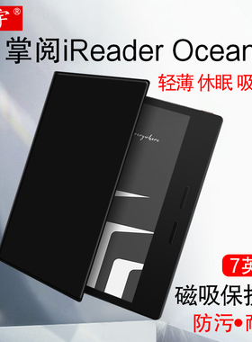 掌阅iReader Ocean2/3磁吸保护套7英寸电子书阅读器休眠皮套2022墨水屏电纸书ocean2保护壳RM07A商务轻薄防摔