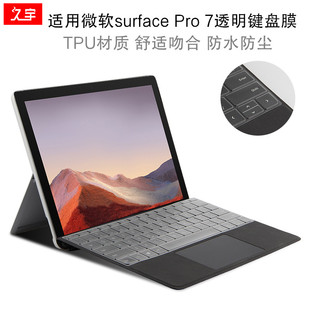 微软Surface 久宇 Pro 7键盘保护膜12.3英寸二合一平板电脑键盘膜