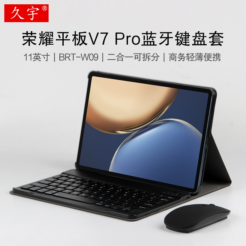 适用荣耀V7pro蓝牙键盘11英寸V7 Pro保护套BRT-W09无线键盘鼠标20
