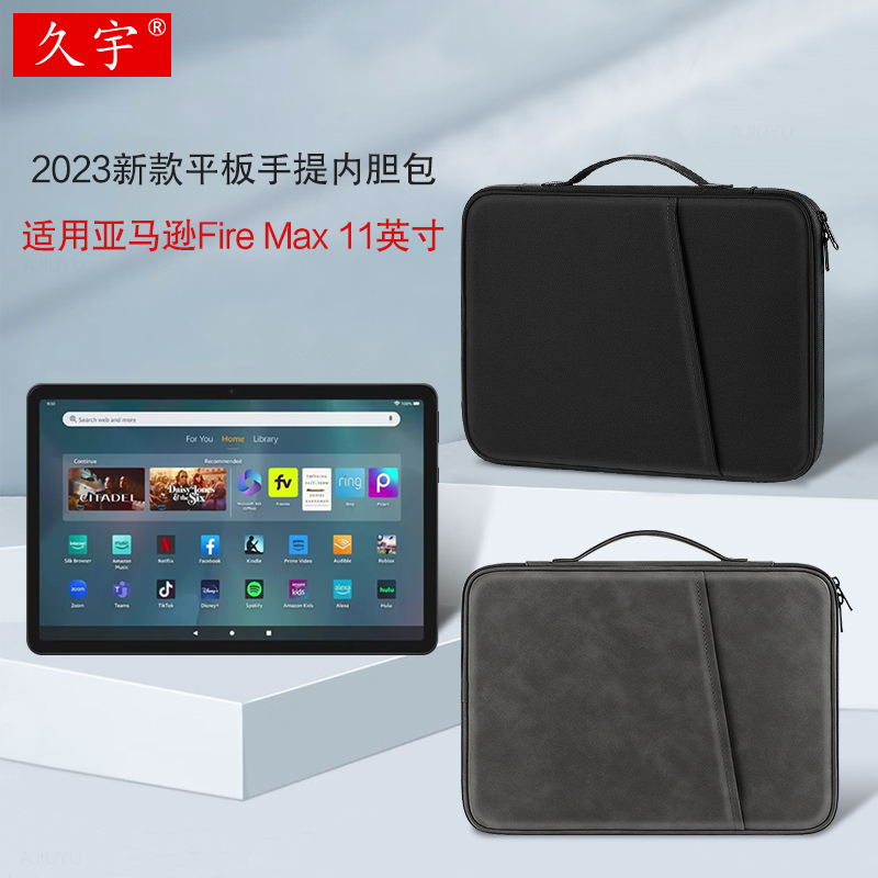 久宇适用亚马逊FireMax内胆包