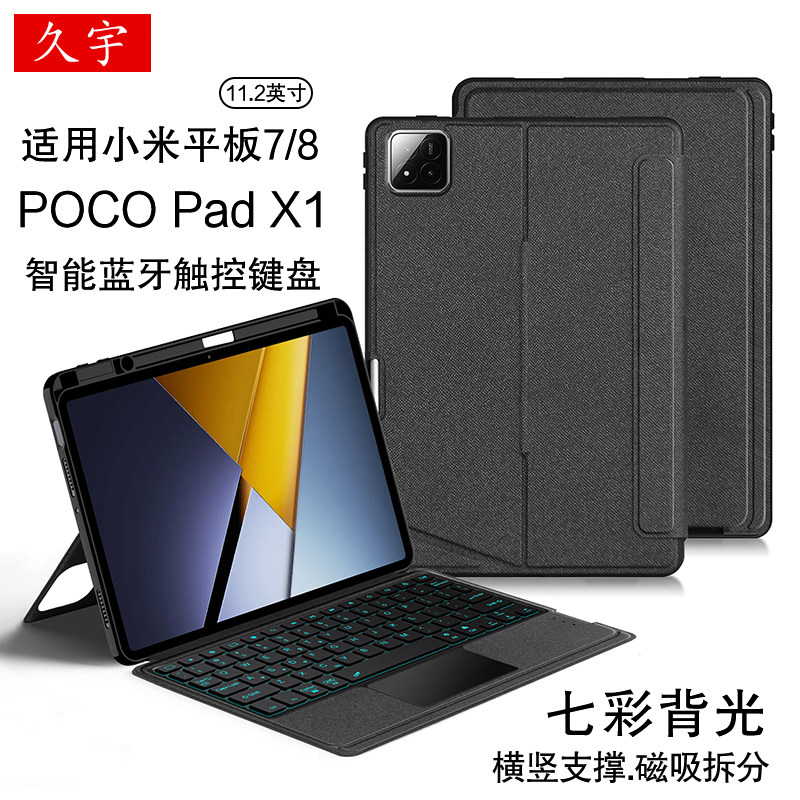 适用小米平板POCO Pad蓝牙键盘poco保护套M1/X1一体磁吸拆分壳小米7/8pro妙控背光横竖笔槽11.2/12.1软壳鼠标