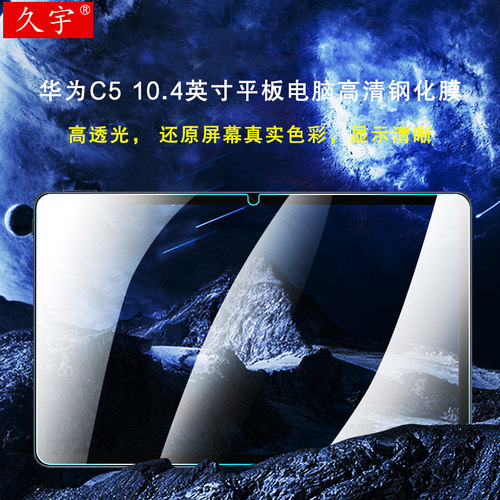 华为新款平板电脑高清多多保护膜