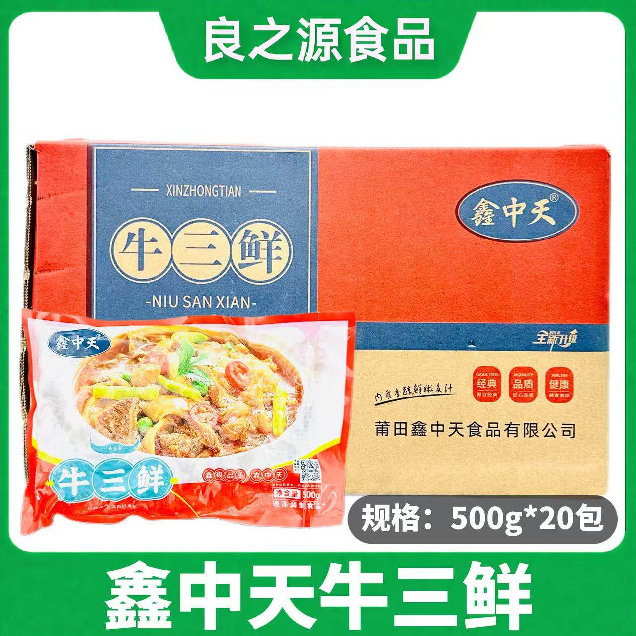 鑫中天牛三鲜牛杂牛肉牛肚牛板筋