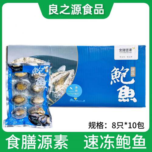 食膳源素速冻鲍鱼海鲜蒜蓉