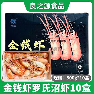 金钱虾罗氏沼虾整箱500g10盒熟冻鲜活冷冻冰超特大大头虾饭店商用