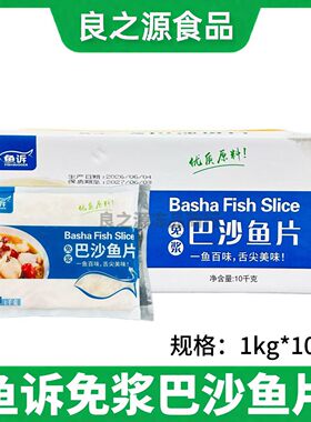 鱼诉免浆巴沙鱼片龙利鱼柳无刺