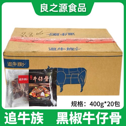 追牛族黑椒牛仔骨牛排牛肉牛小排