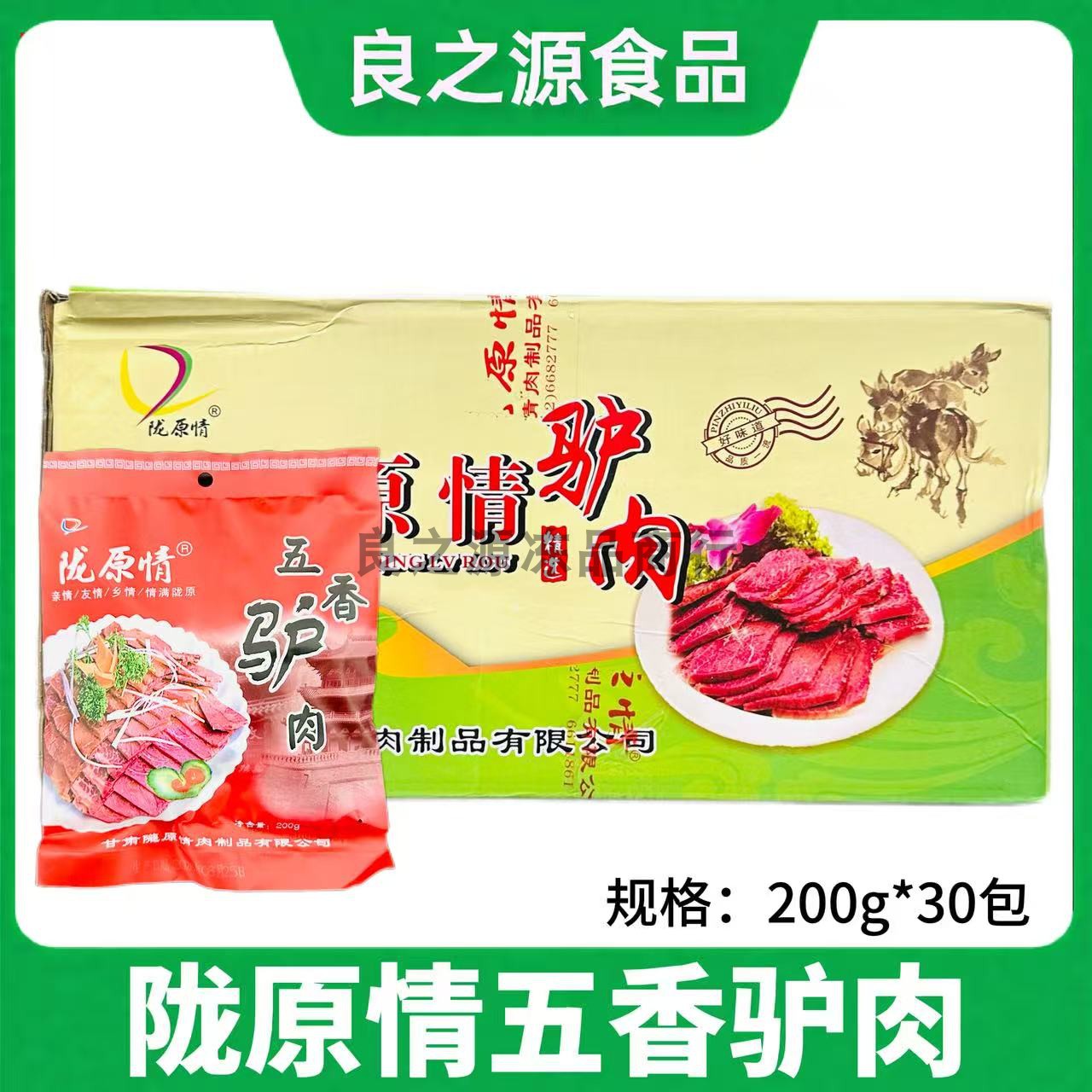 陇原情五香驴肉甘肃西北风味
