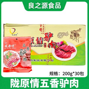 陇原情五香驴肉甘肃西北风味
