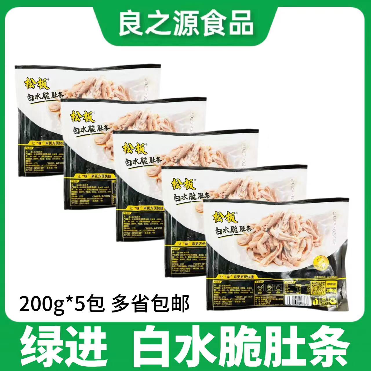 绿进白水脆肚条猪肚条猪肚丝猪肚