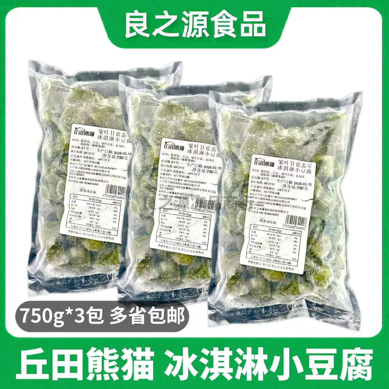 丘田熊猫皱叶甘蓝翡翠冰淇淋小豆腐包浆豆腐冷冻半成品火锅食材