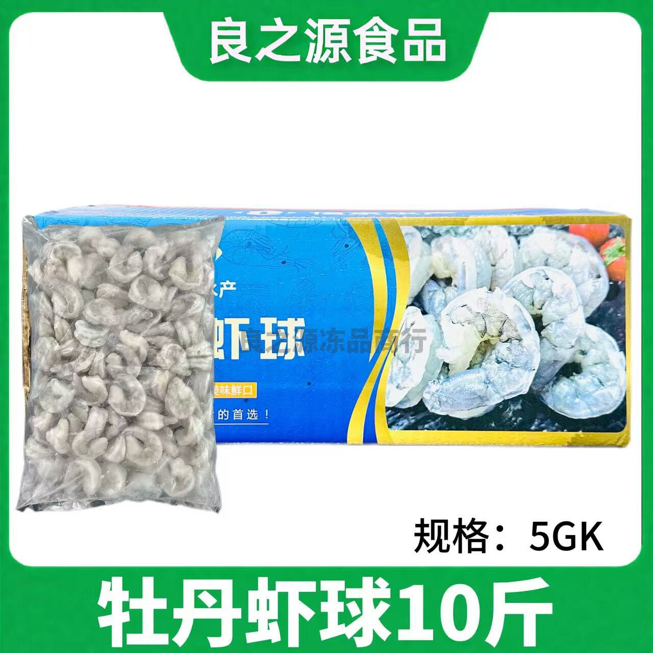 牡丹虾球整箱10斤餐饮商用批发