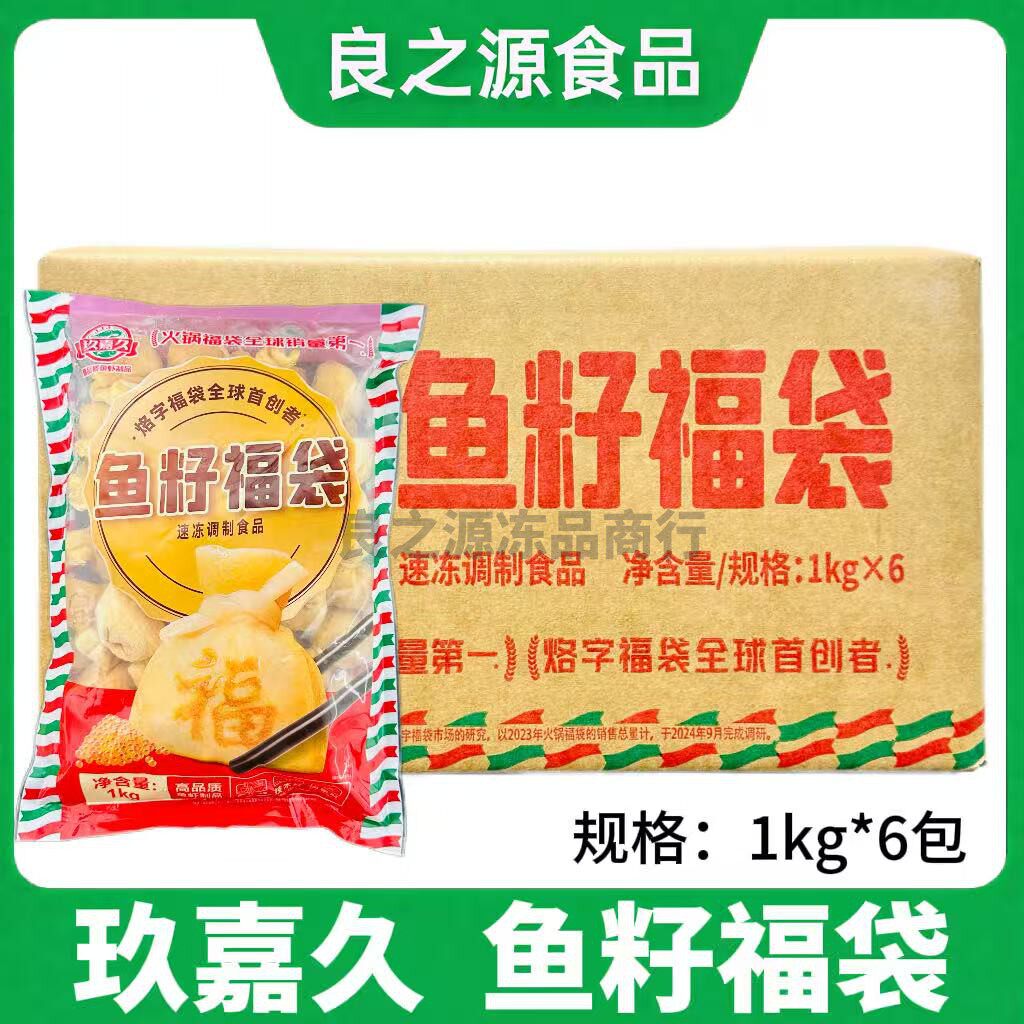 玖嘉久鱼籽福袋整箱1kg*6包商用