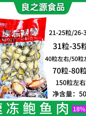 渔福记鲍鱼肉500g新鲜冷冻去壳冰冻小鲍鱼福建海鲜水产佛跳墙材料