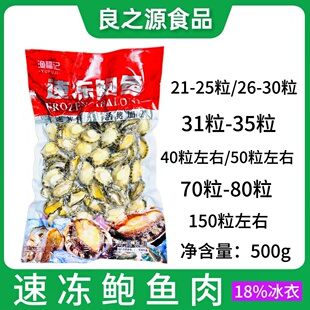 渔福记鲍鱼肉500g新鲜冷冻去壳冰冻小鲍鱼福建海鲜水产佛跳墙材料