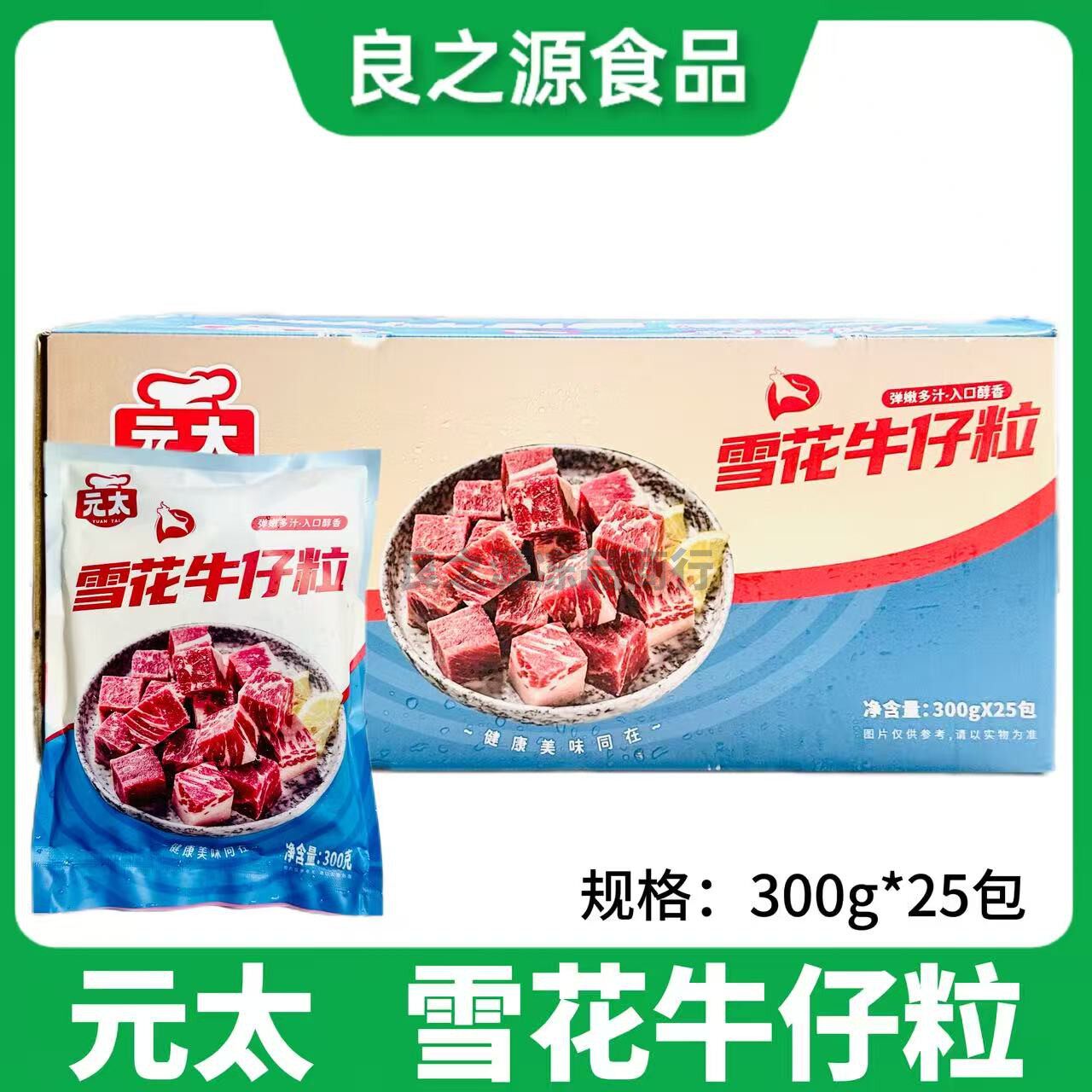 元太雪花牛仔粒新鲜冷冻牛肉粒半成品腌制铁板烧烤食材整箱商用