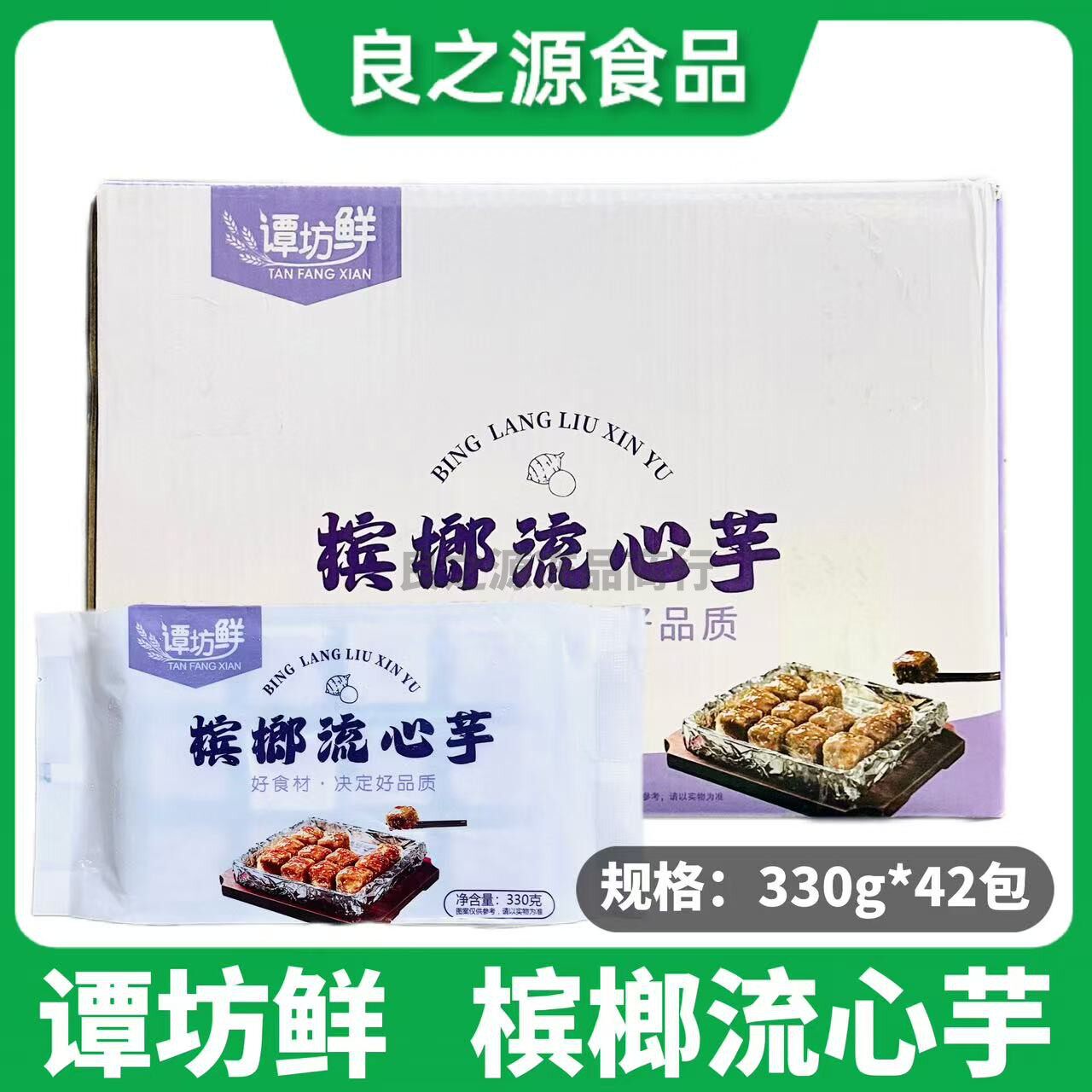 槟榔流心芋铁板香芋块爆浆牛荷
