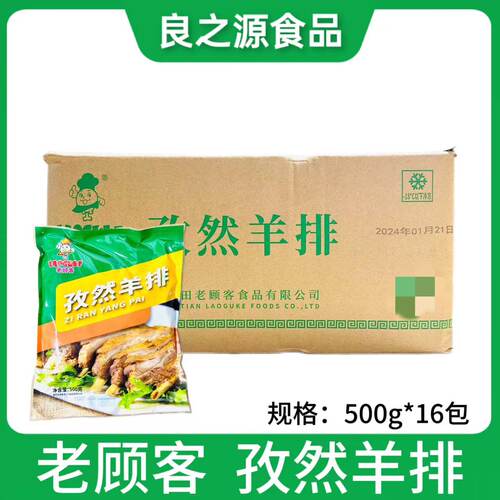 老顾客孜然羊排冷冻腌制羊肋排