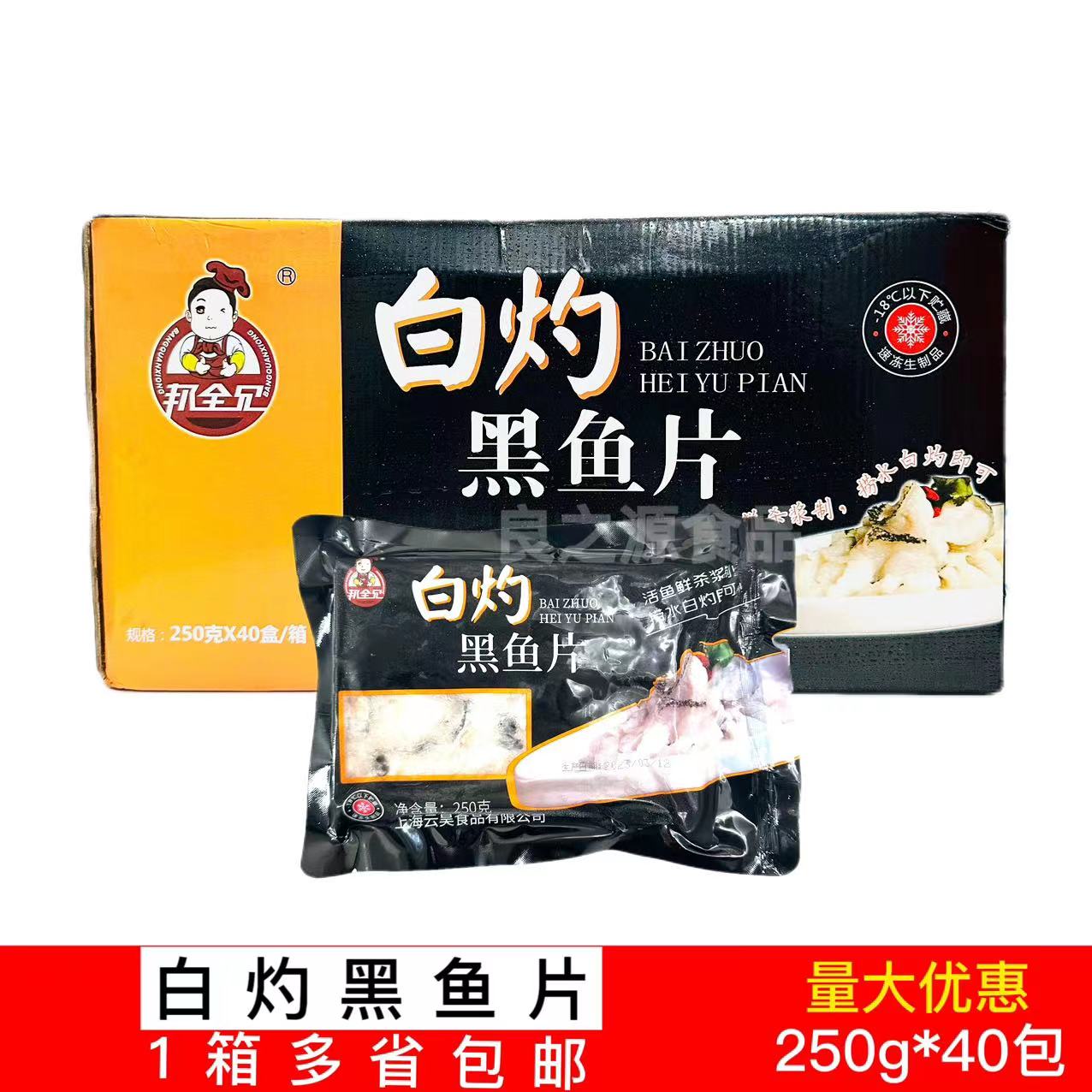 免浆白灼黑鱼片250g40包水煮鱼酸菜鱼火锅新鲜冷冻腌制半成品商用-封面