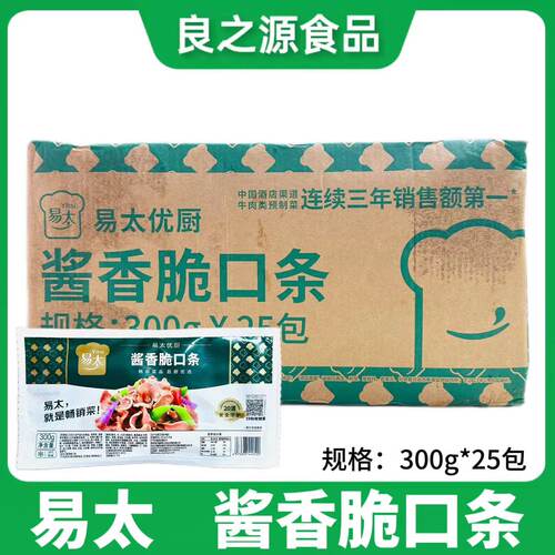 易太酱香脆口条卤味酱猪舌头