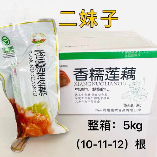 扬州宝应特产香糯莲藕甜5kg箱装