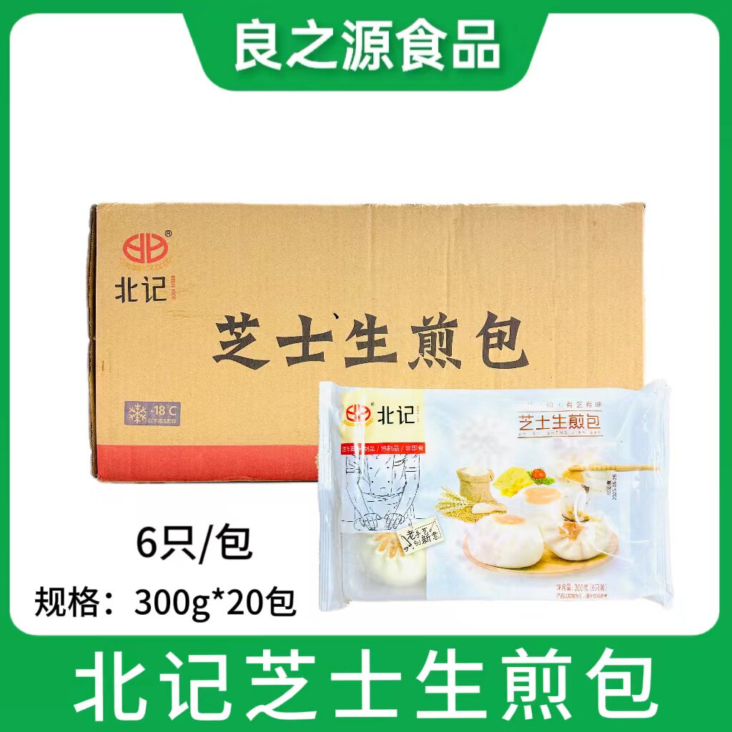北记芝士生煎包300g*20包芝士生煎包点心早餐速冻包子商用半成品