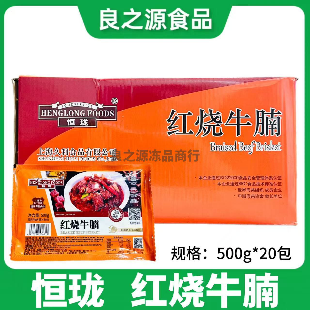 恒珑红烧牛腩20包*500g炖牛腩煲特色私房菜食材酒店半成品牛肉