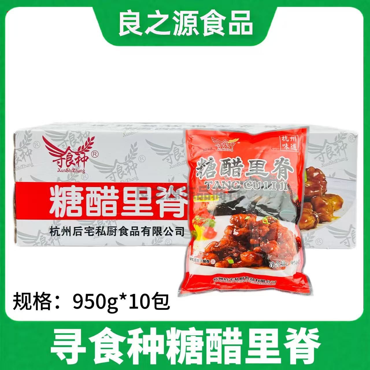 寻食种糖醋里脊猪肉半成品预制菜
