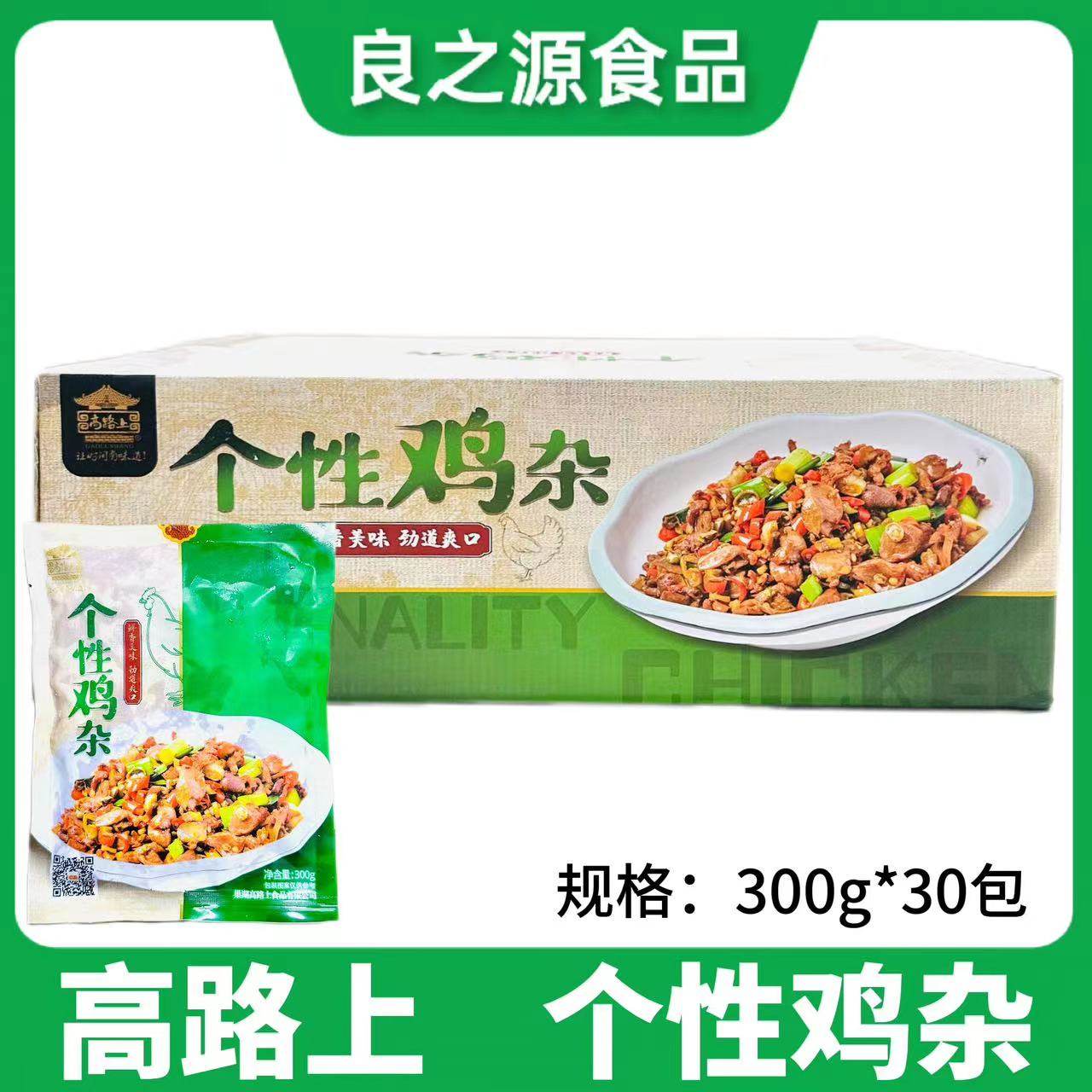 高路上个性小炒鸡杂冷冻半成品