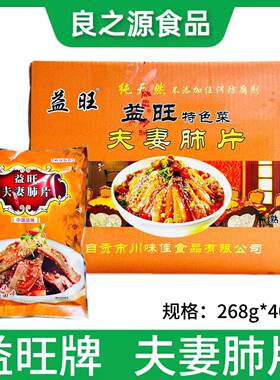 益旺麻辣夫妻肺片商用红油凉拌菜