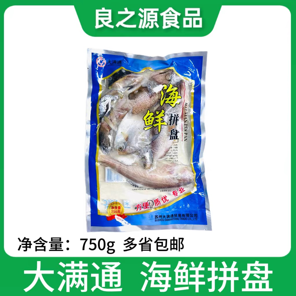 大满通海鲜拼盘海杂鱼新鲜冷冻