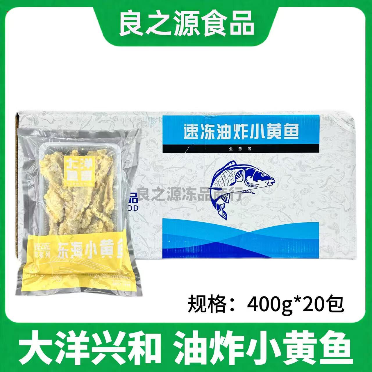 大洋兴和油炸小黄鱼裹粉黄花鱼