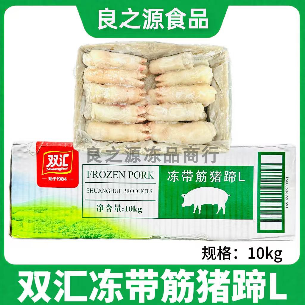 双汇猪蹄L号20斤带蹄带筋猪手