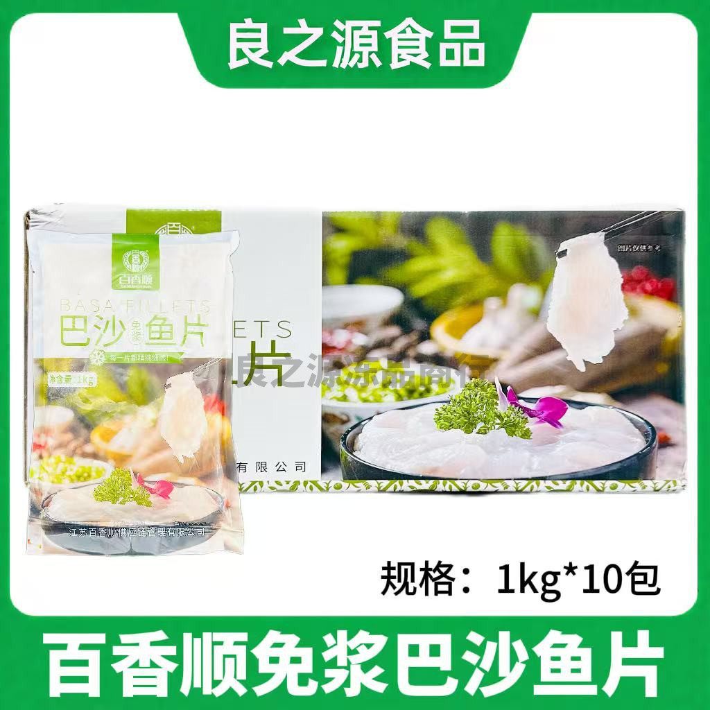 百香顺免浆巴沙鱼片整箱1kg*10包新鲜冷冻酸菜半成品火锅20斤商用,水产肉类/新鲜蔬果/熟食,巴沙鱼,淘宝优惠券,粉丝福利购,淘宝优惠卷