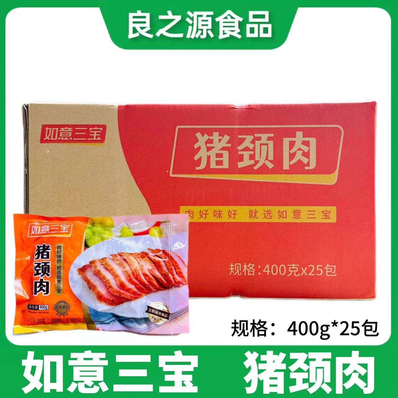 如意三宝猪颈肉半成品腌制猪肉青