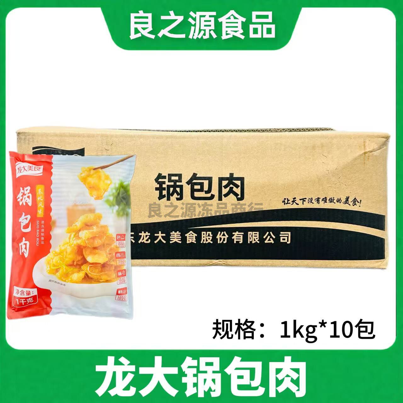 龙大美食锅包肉油炸东北小吃食材