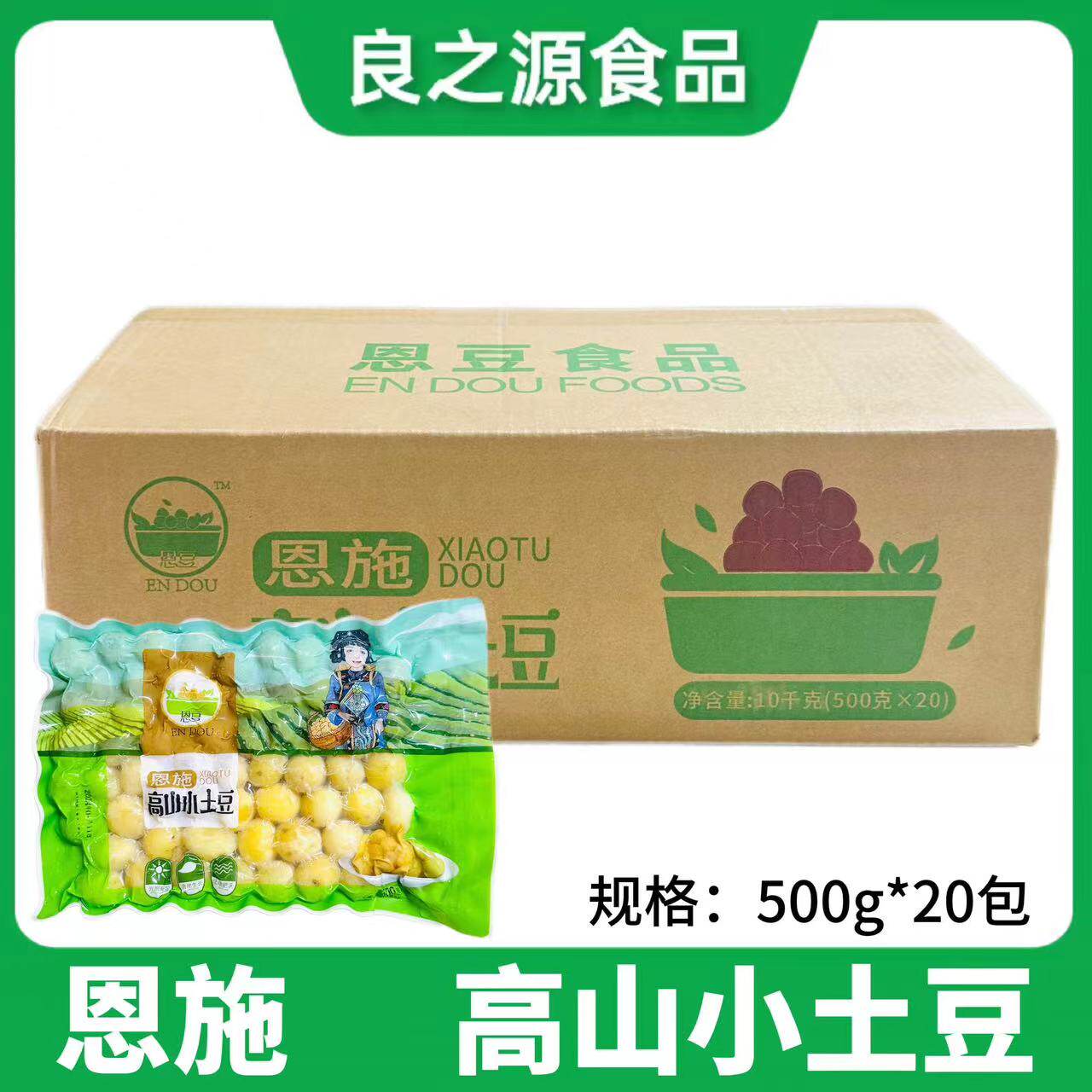 恩施高山小土豆黄心小土豆马铃薯