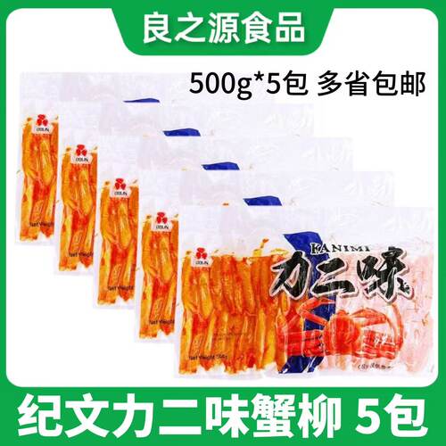 纪文力二味蟹柳蟹肉棒蟹棒泰国