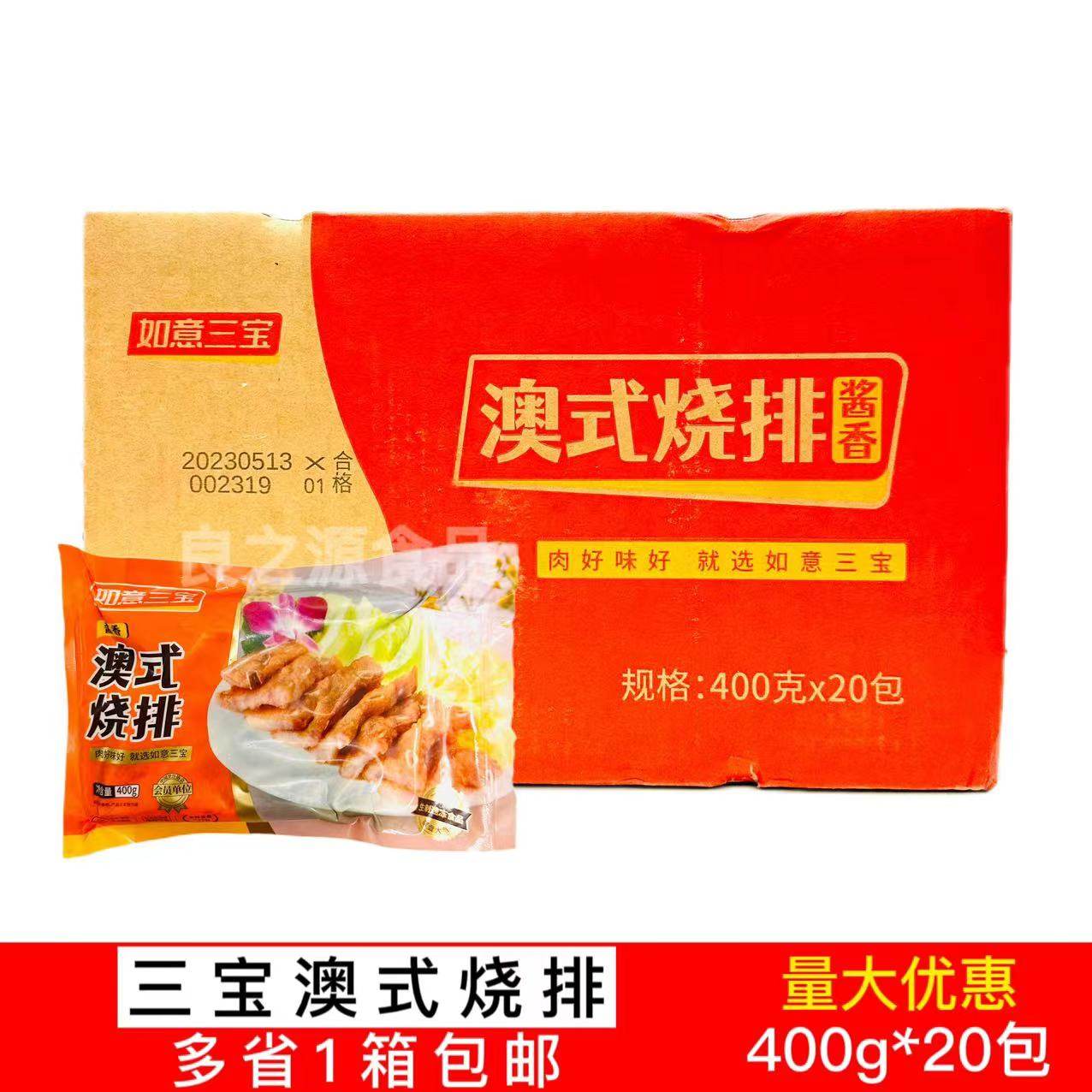 如意三宝澳式烧排400g*20包整箱冷冻酒店半成品腌制猪排骨烤排