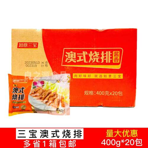 如意三宝澳式烧排猪排骨烤排