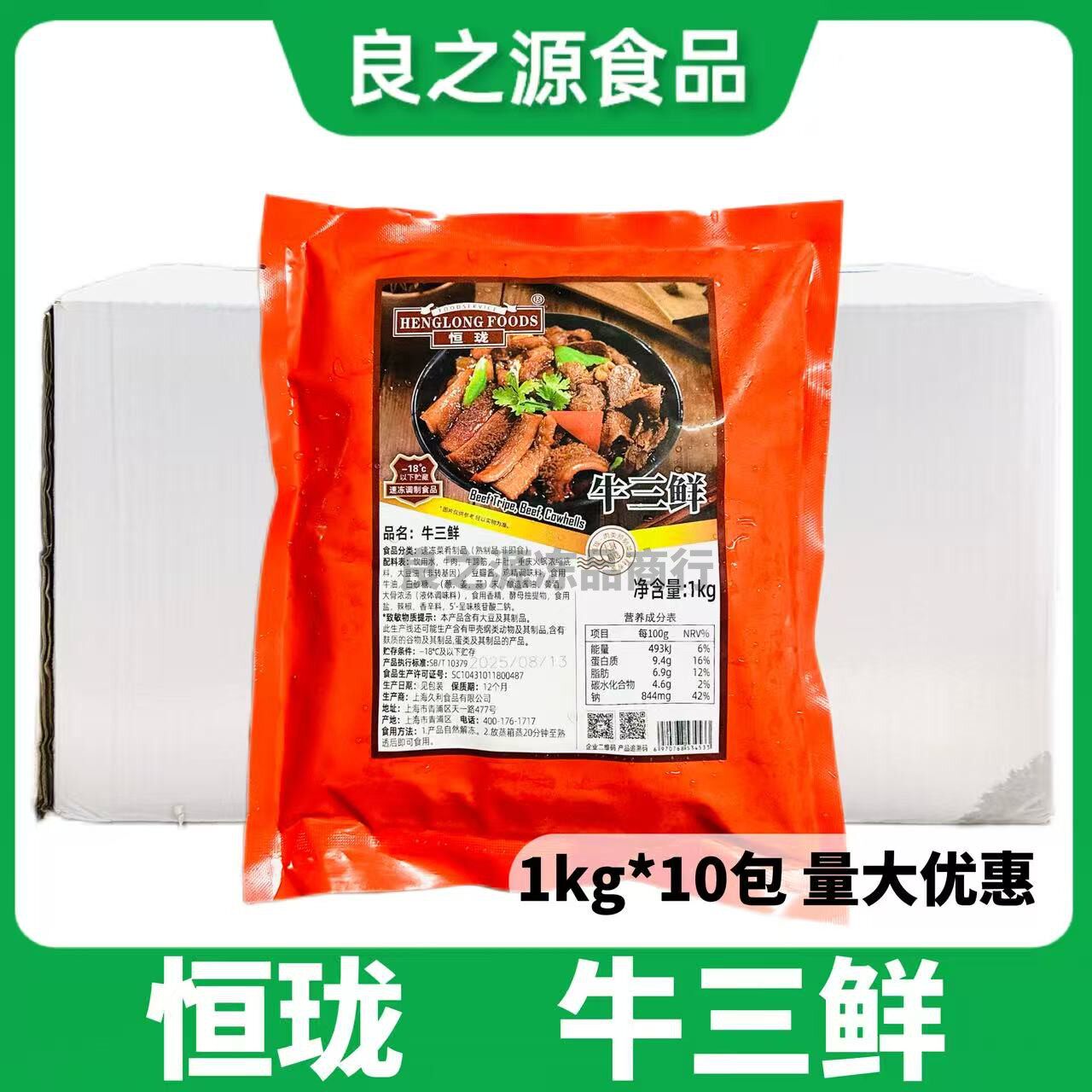 恒珑牛三鲜熟食牛肚牛肉牛蹄筋